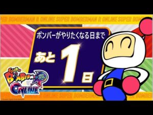 何か月ぶりかのボンバーマンRオンライン