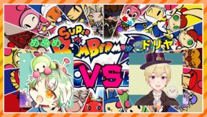 【ボンバーマンRオンライン】宿命の対決！　めめめvsドリヤ　ギンタイ100本先取り勝負！