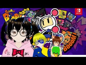 【Vtuber】参加型　ガチ勢に挑め！チョコロン対決　スーパーボンバーマンR　switch版
