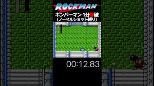 ロックマン1  ボンバーマン戦1分撃破(ノーマルショット編)  #shorts