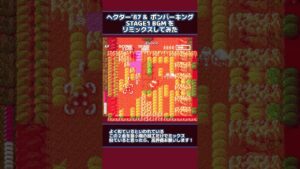 よく似ている「ヘクター’87」「ボンバーキング」BGMをリミックスして聴いてみた