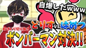 【あげどり】ボンバーマン泣きの一回！なのに始まって○秒で…【 第五人格 / IdentityV】