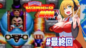 【スーパーボンバーマン】スパボンで遊んでいく弦巻マキと結月ゆかり　part7【VOICEROID実況】