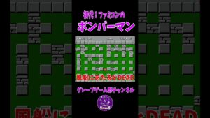 初代ボンバーマンをプレイ！初代は風船が敵！？ #shorts