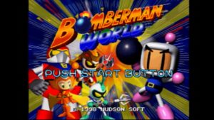 【プレイステーション】ボンバーマンワールド【初見プレイ】