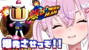 【爆ボンバーマン】激ムズ64ボンバーマン！次は氷の星にいくぞ！！【胡桃沢りりか】