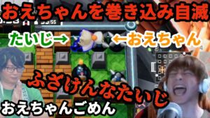 案件でおえちゃんを巻き込み自滅するたいじ【スーパーボンバーマンR オンライン/たいじ切り抜き】【2021/04/24】