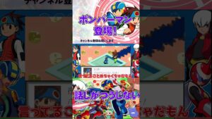 ステルスマインだと！ボンバーマン戦！【ロックマンエグゼ アドバンスドコレクション】#shorts