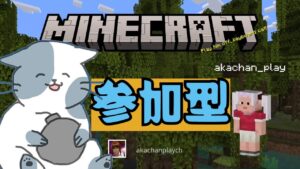 常連さん参加型　マイクラ　初プレイ　※目標　フレンド招待、死なない、操作方法を覚える