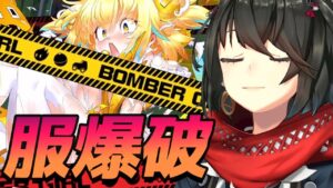 ボンバーガール – はじめてのボンバーガール