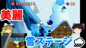 『爆ボンバーマン』雪景色が美しい癒し系ステージ！！(ホワイトアイス1)【ゆっくり実況】