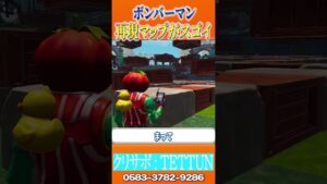 【神ゲー】クリエ2.0の爆弾ゲームがボンバーマンすぎて面白いww【シーズン2/fortnite/switch】【フォートナイト】#shorts