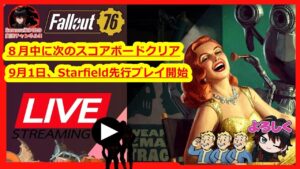 【Fallout76生放送】あいあむボンバーマン【Samurai2948】【初見・新規さん歓迎！】　フォールアウト76