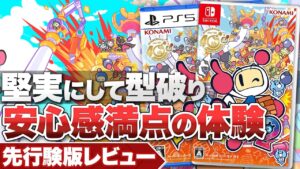 【先行体験レビュー】『スーパーボンバーマン R 2』想像よりも「ハチャメチャ」な新要素「キャッスル」【Switch / PS5 / PS4 / Xbox / PC】