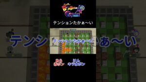 テンションたかぁ〜い [ボンバーマンR] #shorts