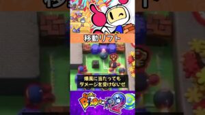 【ボンバーマンR2】キャッスルモードのギミック「移動リフト」解説#Shorts