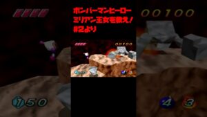 【ボンバーマンヒーロー】朝まで生討論【実況切り抜き】 #shorts