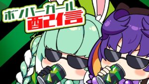 第百三十九回四日市丁寧みこめっと部のボンバーガールレインボー配信