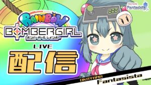 20230714ボンバーガール配信　プレイヤー：BANAN（岡山ファンタジスタ）