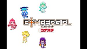 【2023年7月19日】ボンバーガール配信 【コナステ】