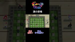 漢の悲鳴 [ボンバーマンR] #shorts
