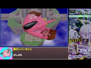 【RTA】爆ボンバーマン2 Good Ending【1:17:45】
