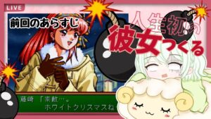 【最終回】ボンバーマンと化した女のときメモ♡【ときめきメモリアル 〜forever with you〜】