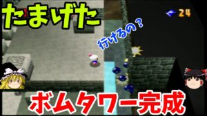 『爆ボンバーマン』カスタムパーツ集めで、ぐずぐずワープポイント！！　(グリーンガーデン３)【ゆっくり実況】