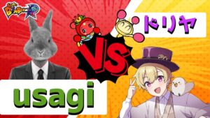 usagi vs ドリヤ 100先   【ボンバーマン】