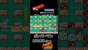 あるある～w  #short #ボンバーマン #games