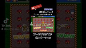 地雷系www #shorts #ボンバーマン #games