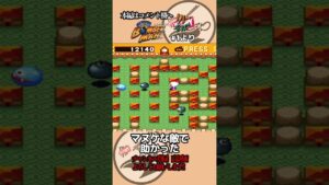マヌケな敵で助かった【SFC版#スーパーボンバーマン】#shorts