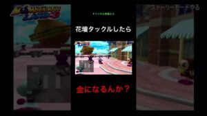 花壇タックルしたら金になるんか？ #shorts #ボンバーマン #bomberman