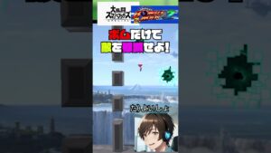 【夢のコラボ】ボンバーマン×スマブラ！ボム縛りルールが面白すぎた#shorts #満足の家 #スマブラ #スマブラsp