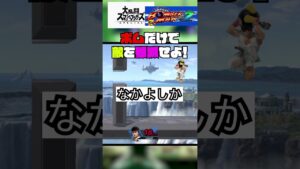 【tiktokで大好評!】ボンバーマン×スマブラ！ボムだけで戦う新感覚スマブラ #shorts #満足の家 #スマブラ #スマブラsp #ボンバーマン