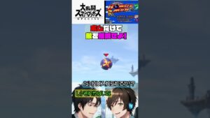 【tiktokで大好評!】ボンバーマン×スマブラ！格闘技にも爆弾を用いる時代！#shorts #満足の家 #スマブラ #スマブラsp
