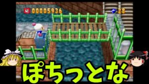『爆ボンバーマン』べつにパワーボムじゃなくても押せる、おせおせすいろ！　(ブルーリゾート３)【ゆっくり実況】