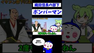 松永久秀ボンバーマン