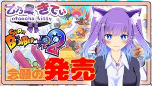 2023/9/17　【ボンバーマンR２】初見プレイ