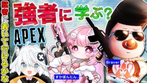 【#ApexLegends 】猛者に頑張ってついていく＆ボンバーマンR2【とよぴ～】