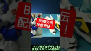 BB爆外伝の配信希望！ #ずんだもん #VOICEVOX #shots #ショート #ボンバーマン