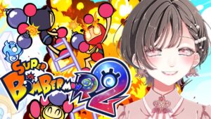 【#スーパーボンバーマンR2 】ミリしらですけどがんばる