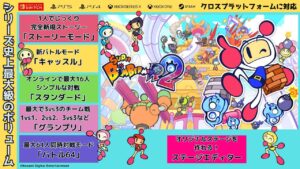 【スーパーボンバーマンR2】完全新作ストーリーや新バトルモード