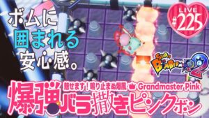 【スーパーボンバーマンR2】爆弾バラ撒きピンクボン #225【怪獣「アユラ」が街を襲う】