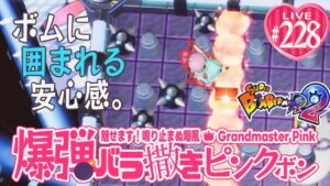 【スーパーボンバーマンR2】爆弾バラ撒きピンクボン #228【AC6の企業マスコット】