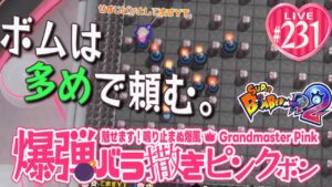 【スーパーボンバーマンR2】爆弾バラ撒きピンクボン #231【光る樹木が街を照らす】