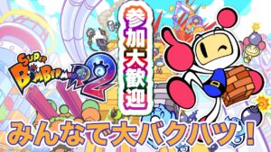【スーパーボンバーマンR2】参加大歓迎！勝利という僅かなチャンスを掴み取れ！グレードマッチでランクアップ目指す！※参加者が集まればルーム作ります！！