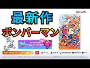 【最新作】スーパーボンバーマンR2　ギンギン乱戦中　発売日に色々遊んでみる！