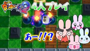 最新作で一番を決めろ！４人で大乱闘爆弾バトル！【スーパーボンバーマンR2】#1