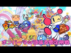 【スパボンR2】#16 ボンバーマン頑張る勢定例戦【いつかはガチ勢】